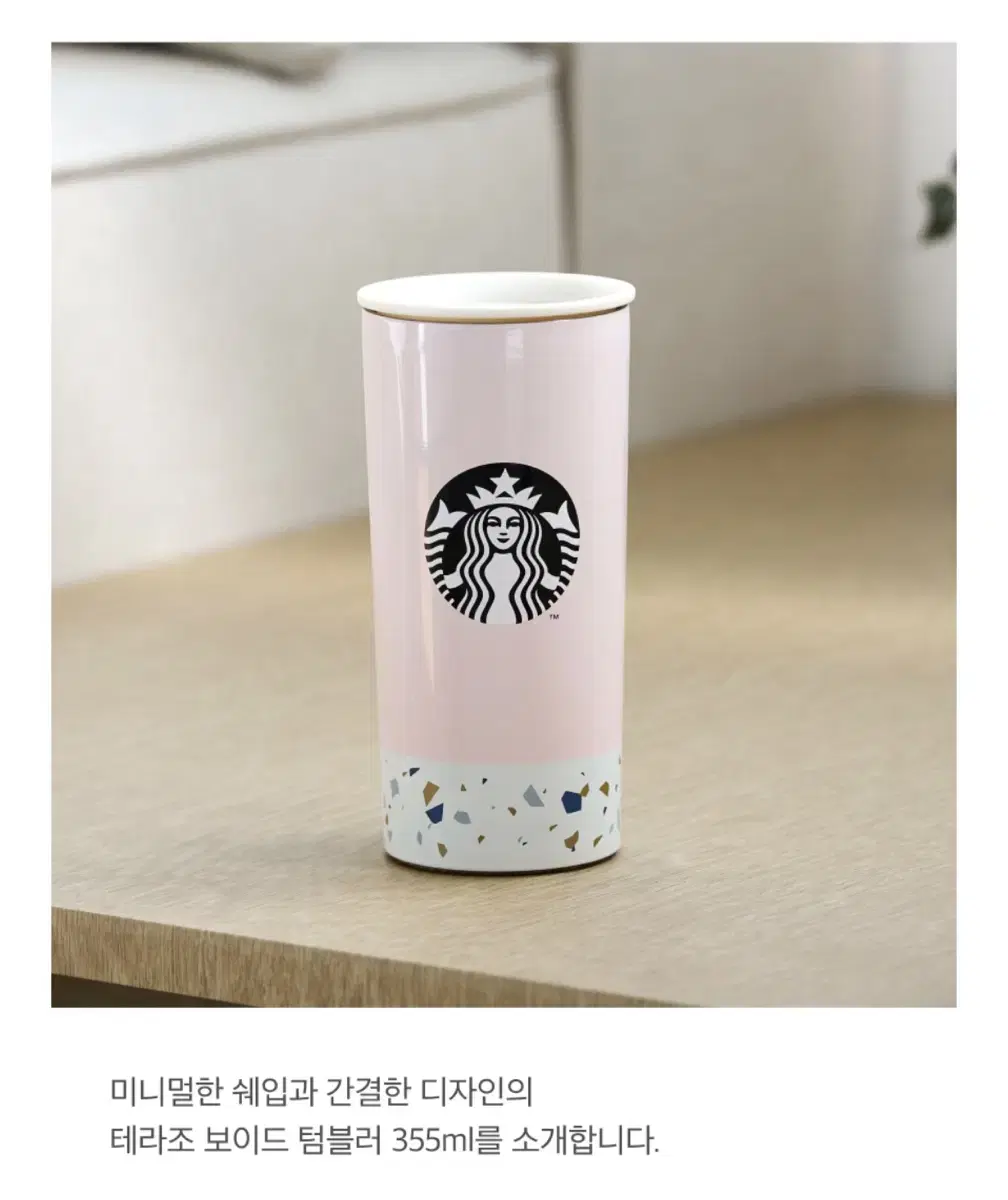 스타벅스 텀블러 새상품 355ml